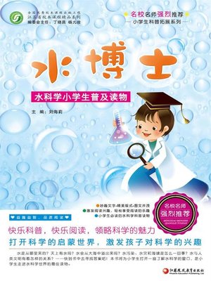 cover image of 水博士